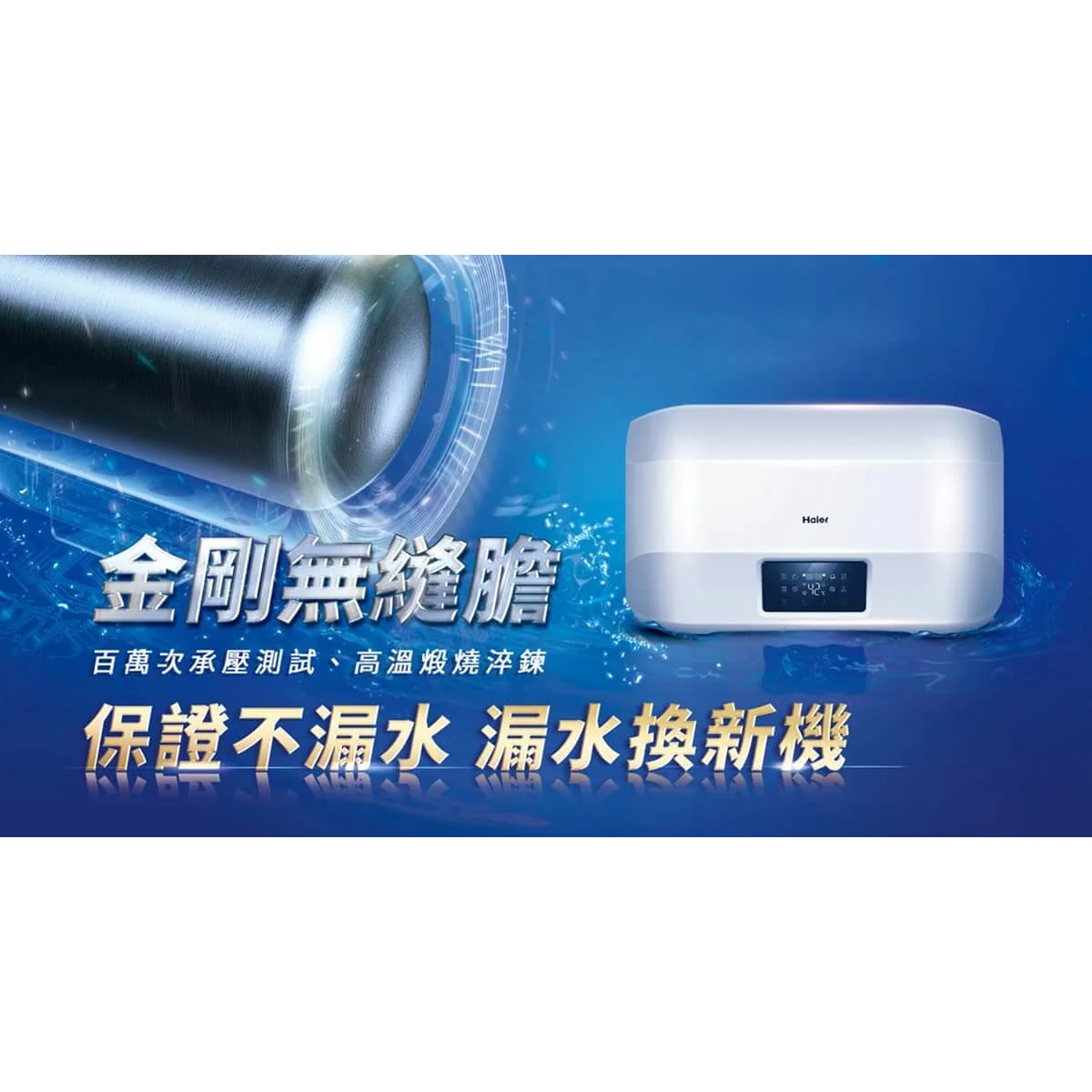 海爾5D調溫儲熱式電熱水器產品圖