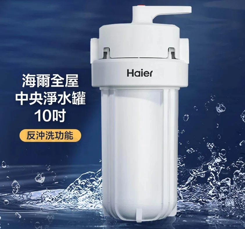 海爾反沖洗中央淨水罐10吋隨貨贈品現場實拍照高雄信