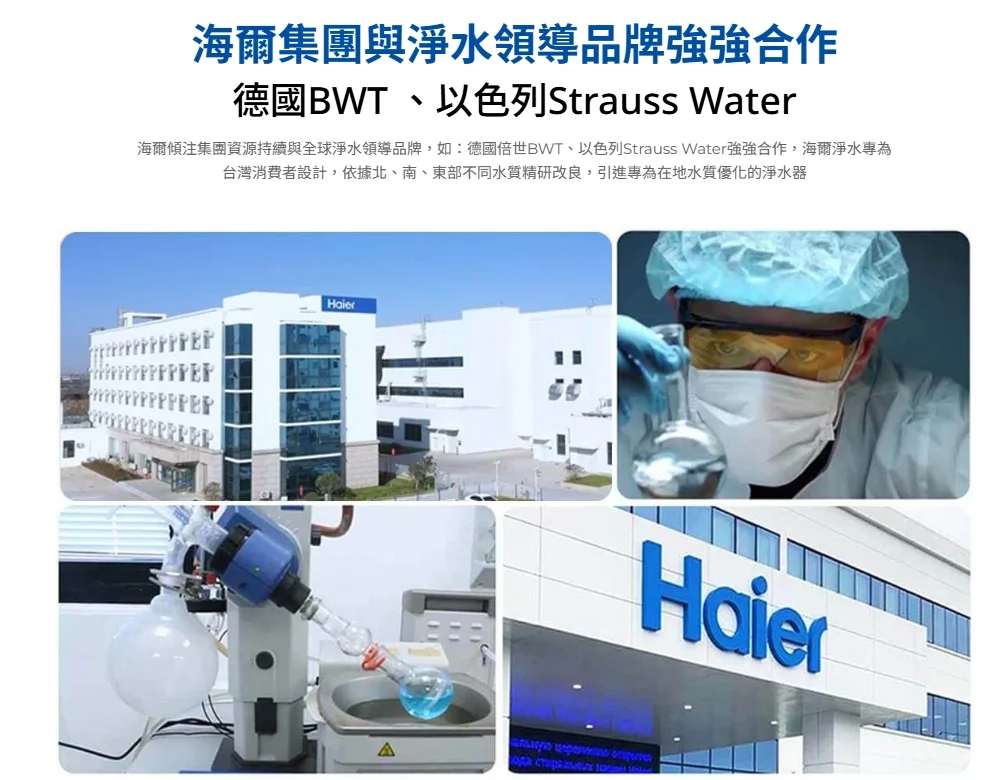 海爾超濾1200G 保留天然礦物質 鈣鎂鋅