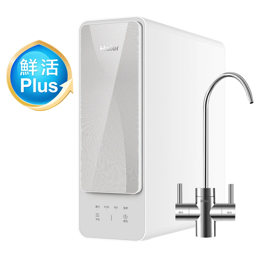 高雄海爾RO1000G鮮活Plus廚下逆滲透淨水器，信誠廚具授權經銷