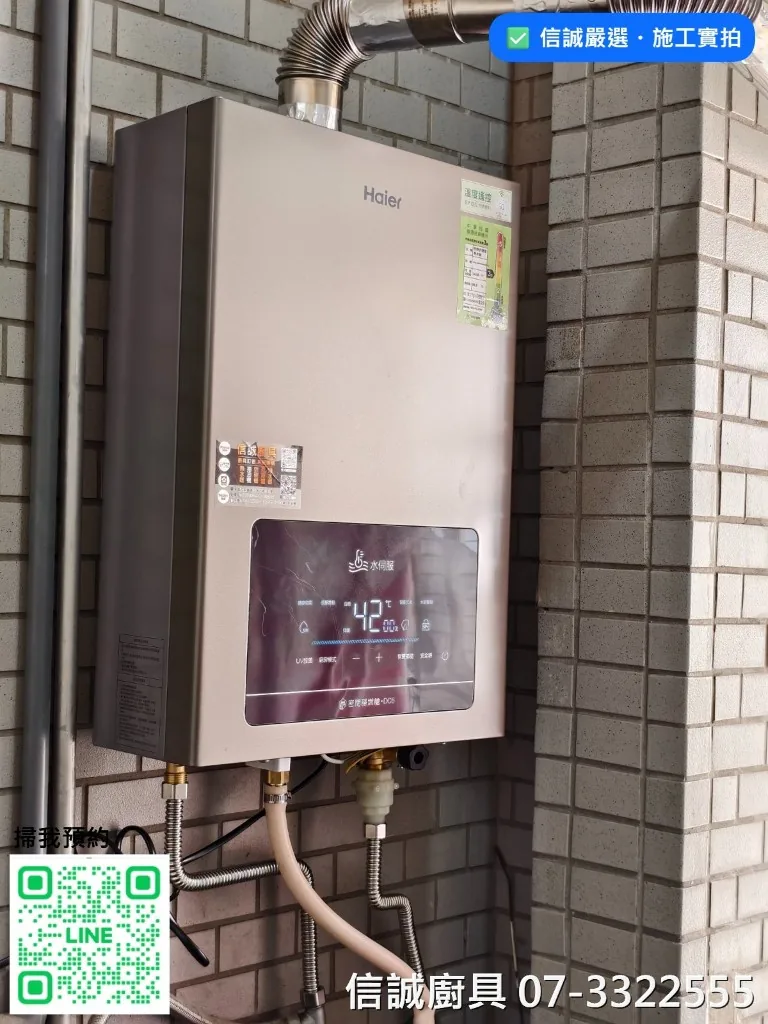 高雄新興海爾GT5 16L強制排氣熱水器安裝完工實拍，13L與16L公升數選購指南信誠廚具